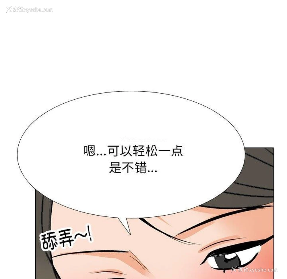 124P - 同事换换爱