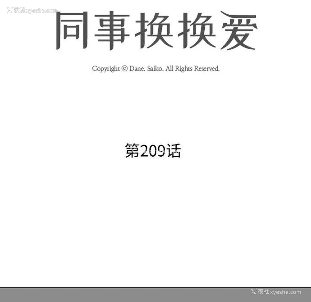 13P - 同事换换爱
