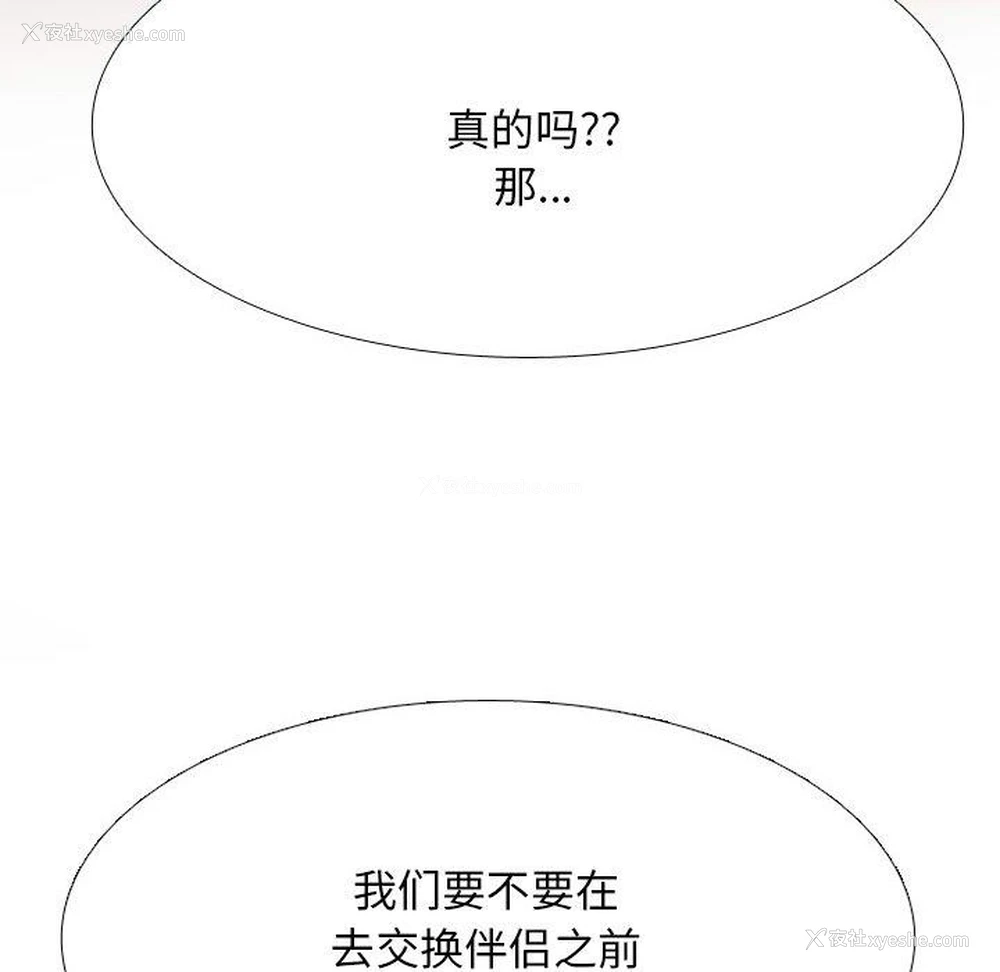 143P - 同事换换爱