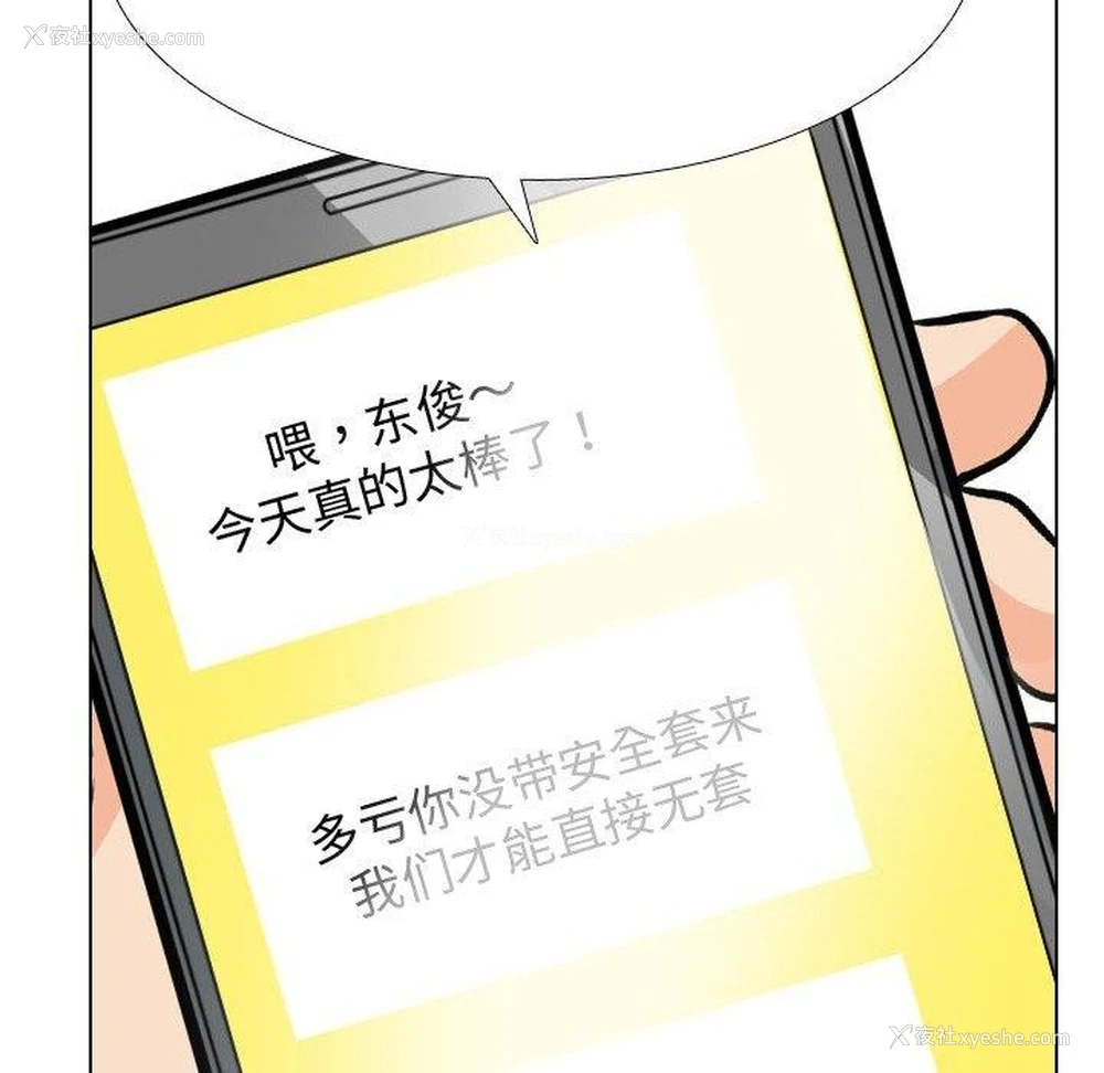 33P - 同事换换爱