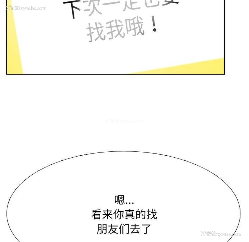 36P - 同事换换爱