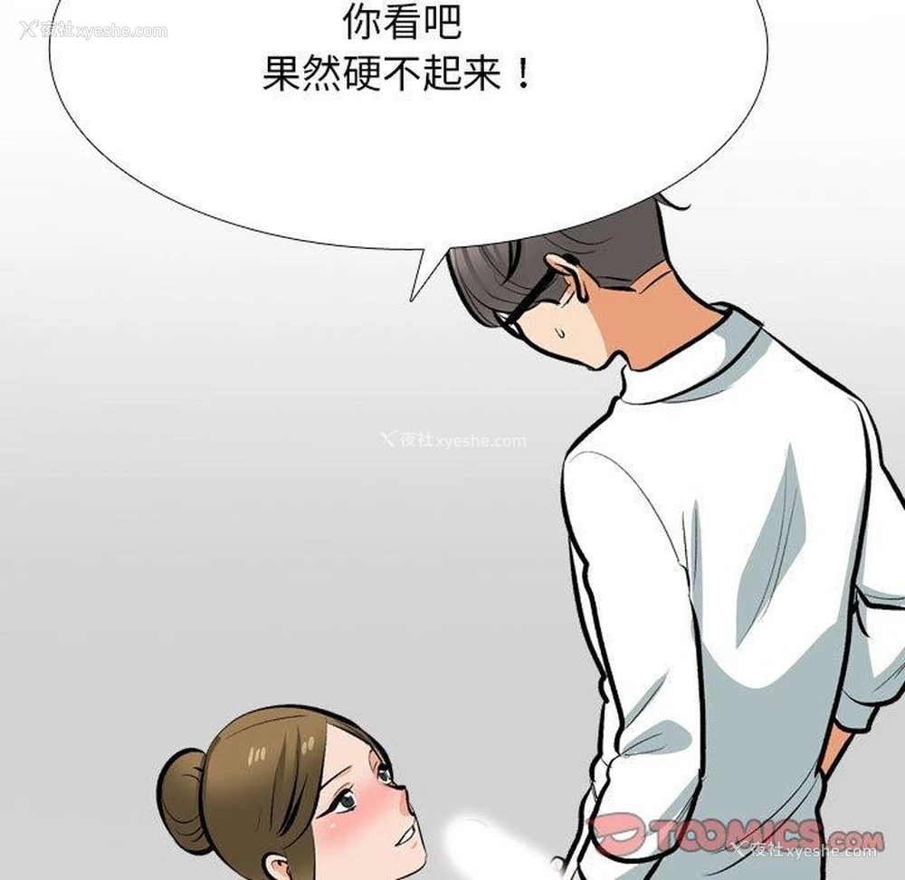 66P - 同事换换爱