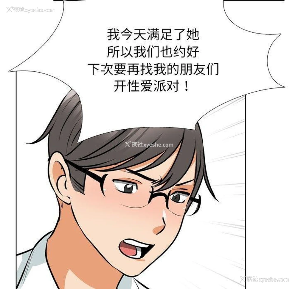 94P - 同事换换爱