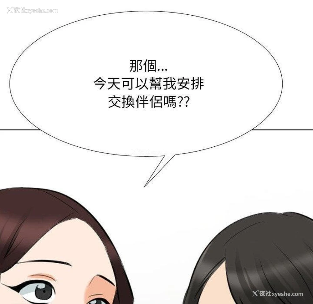 140P - 同事换换爱