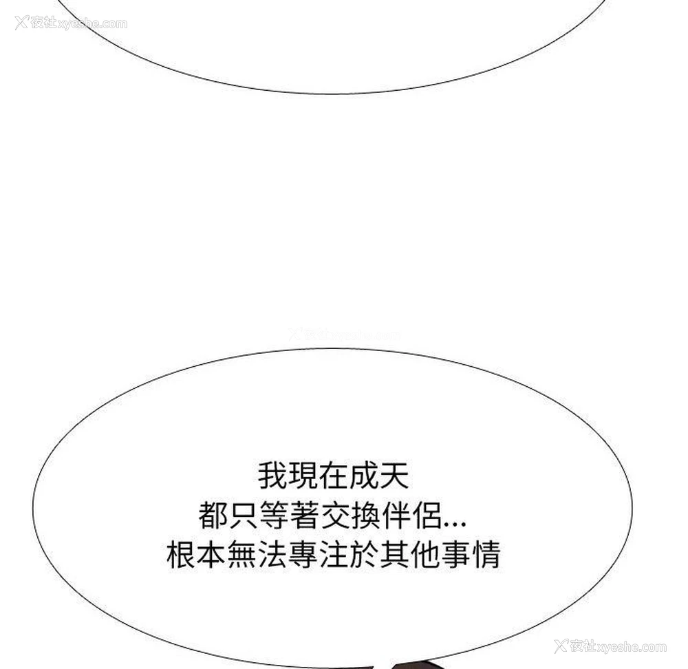 142P - 同事换换爱