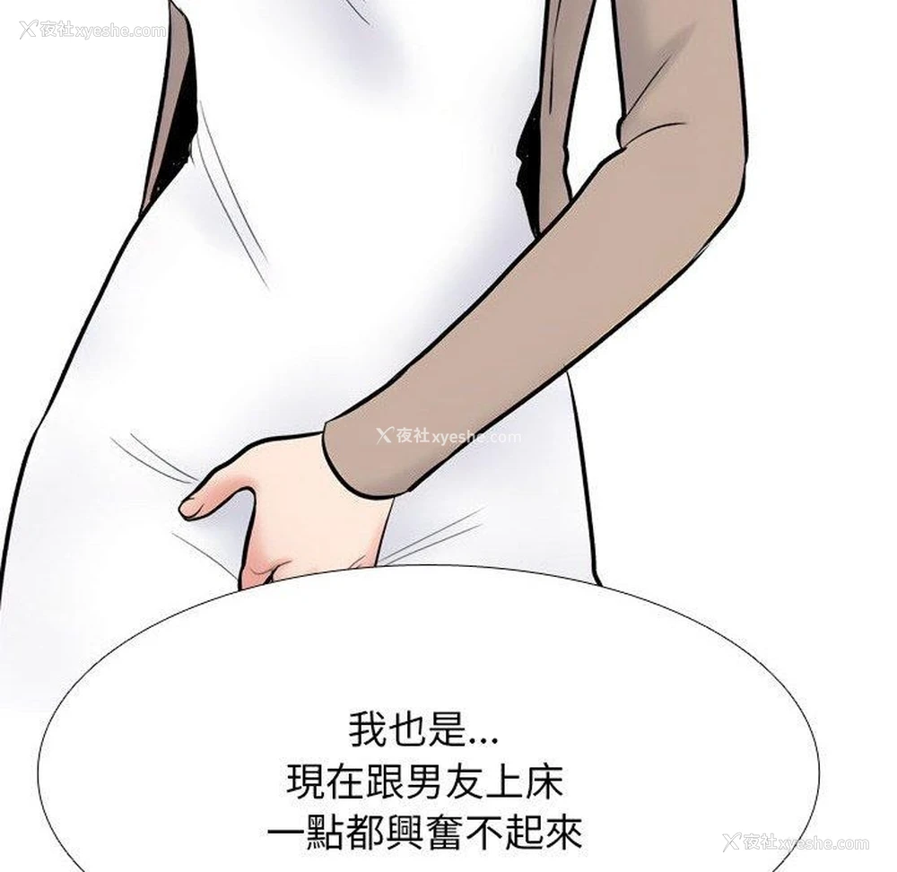 144P - 同事换换爱