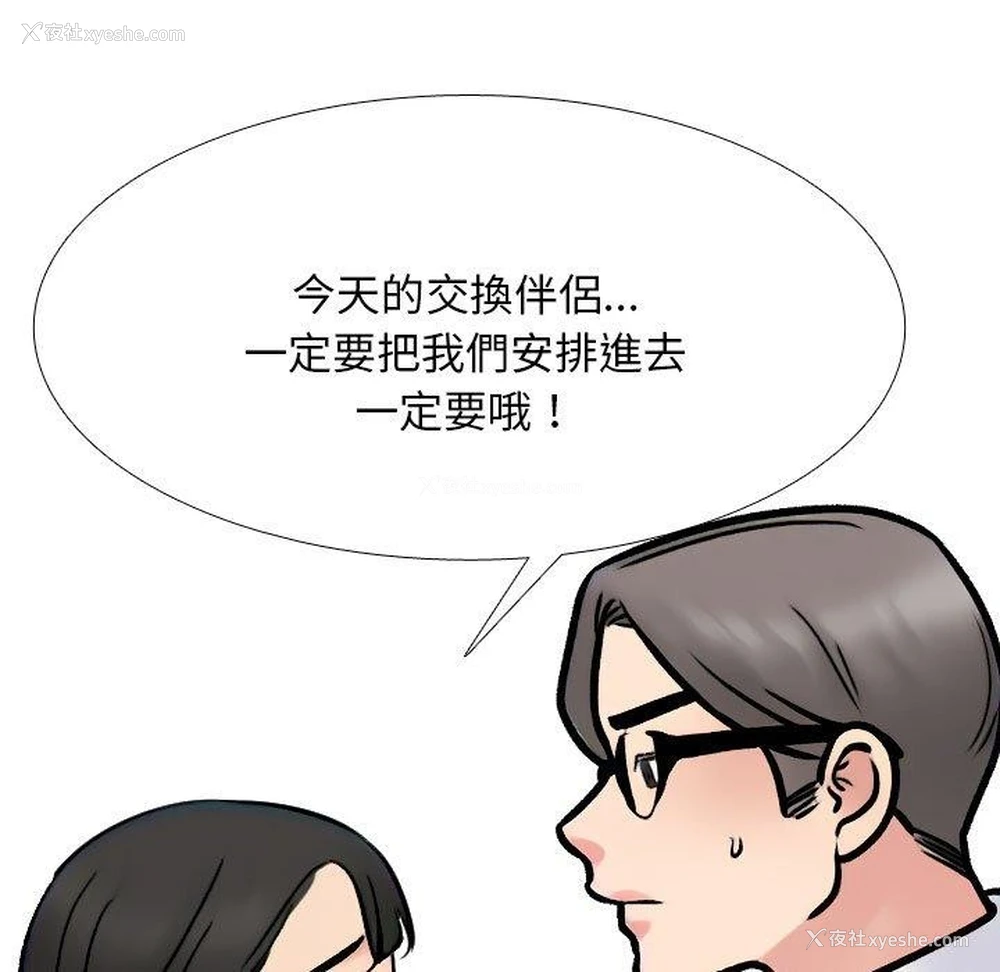 149P - 同事换换爱