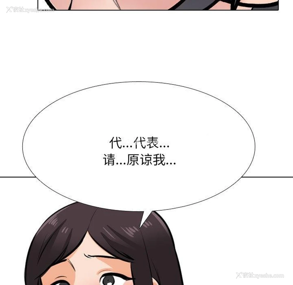 85P - 同事换换爱
