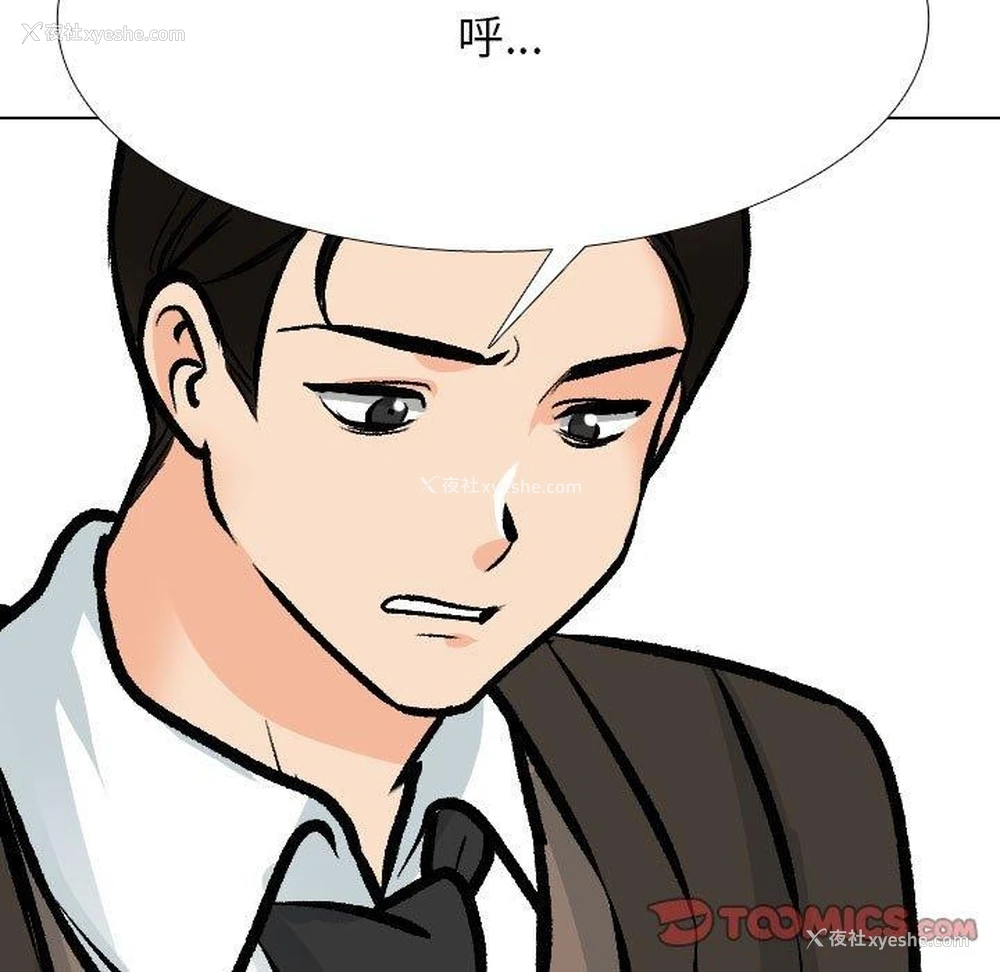 93P - 同事换换爱