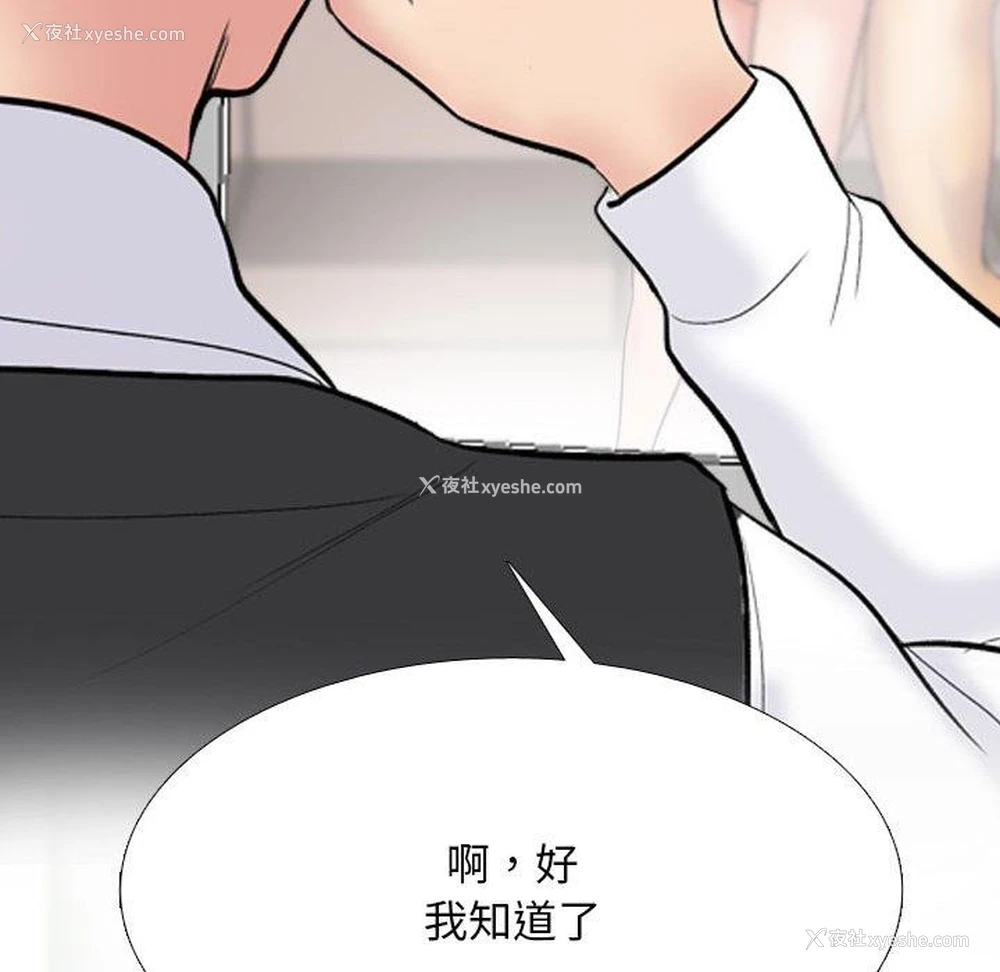 101P - 同事换换爱