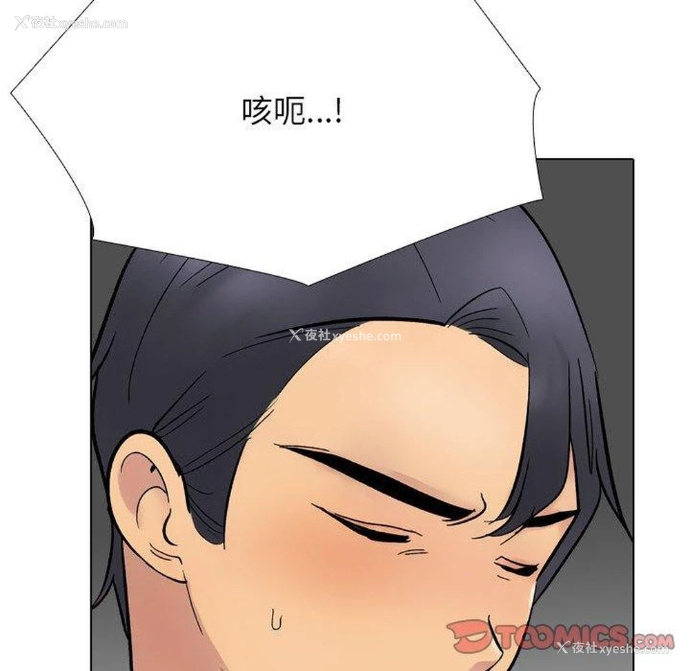 108P - 同事换换爱