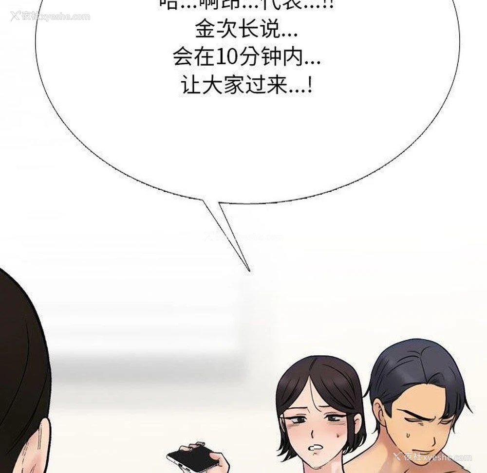 110P - 同事换换爱