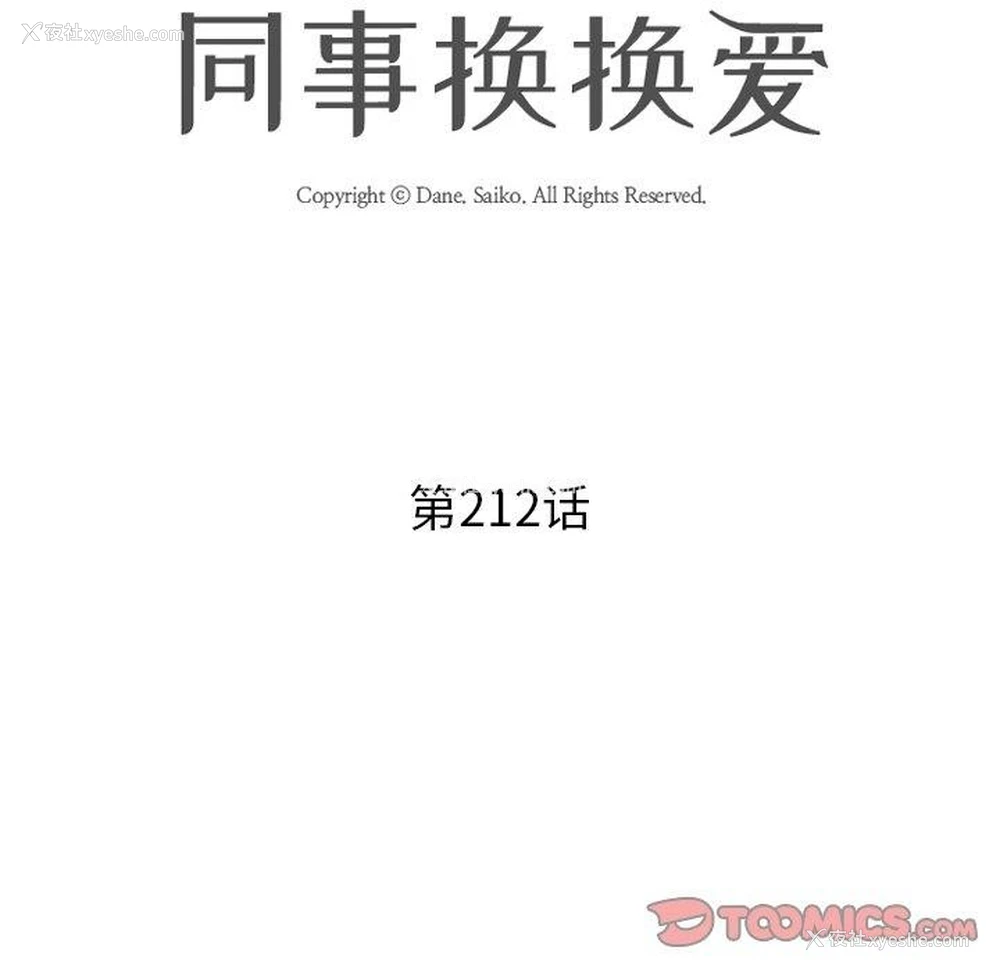 12P - 同事换换爱