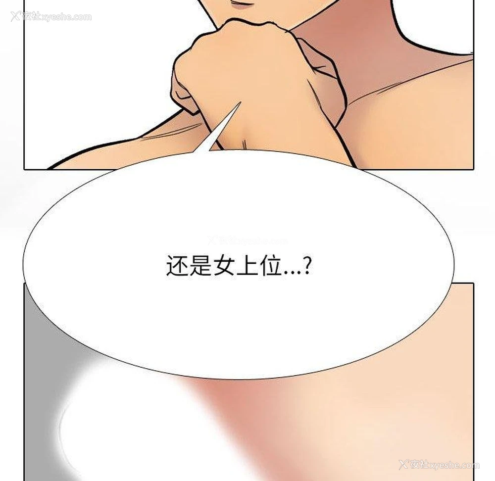 161P - 同事换换爱