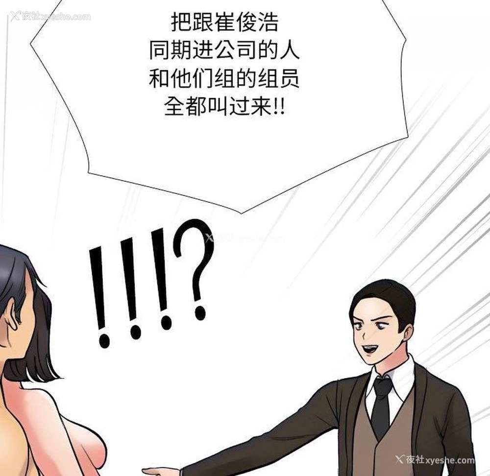 74P - 同事换换爱