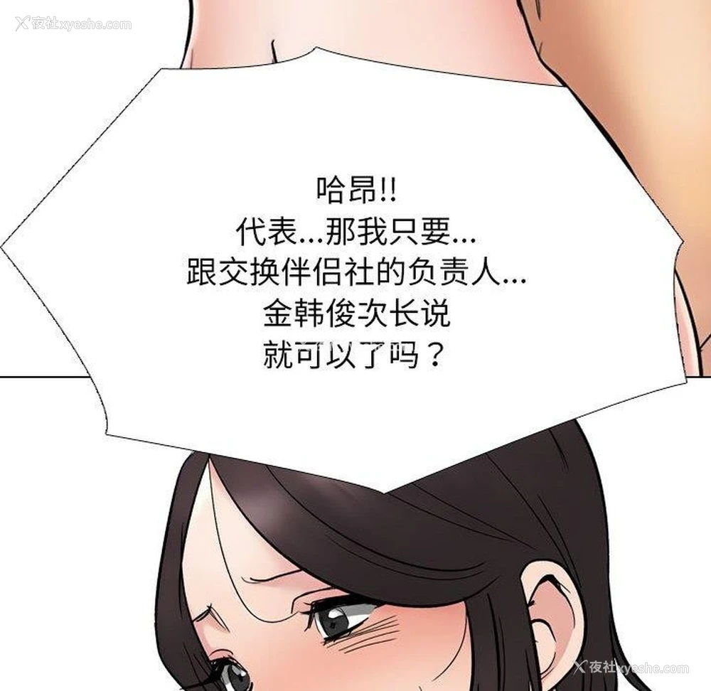 91P - 同事换换爱
