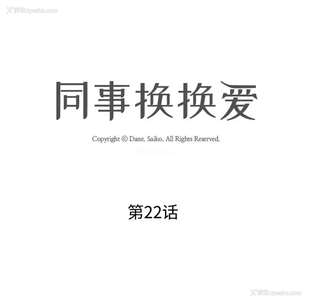12P - 同事换换爱