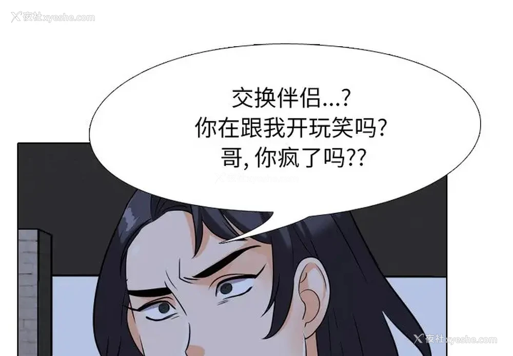 1P - 同事换换爱