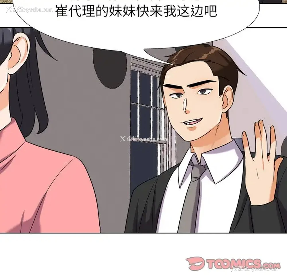42P - 同事换换爱