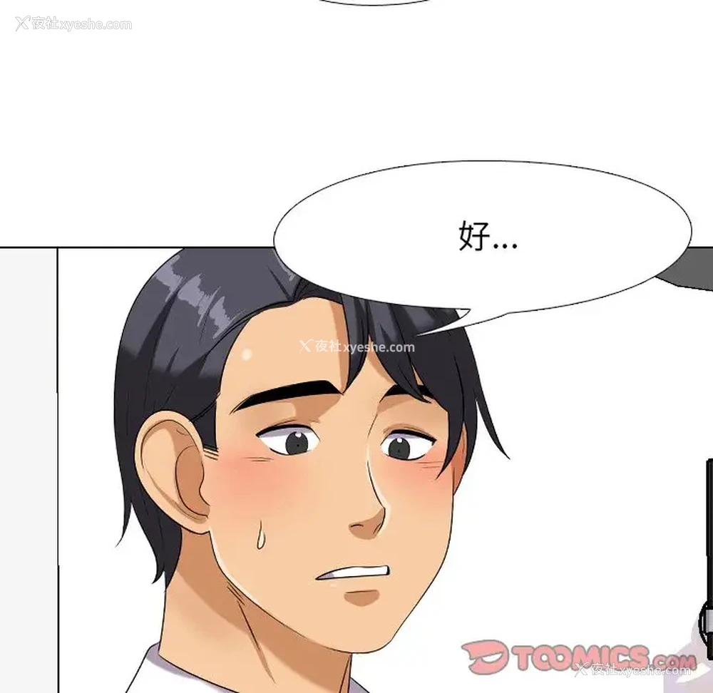 66P - 同事换换爱