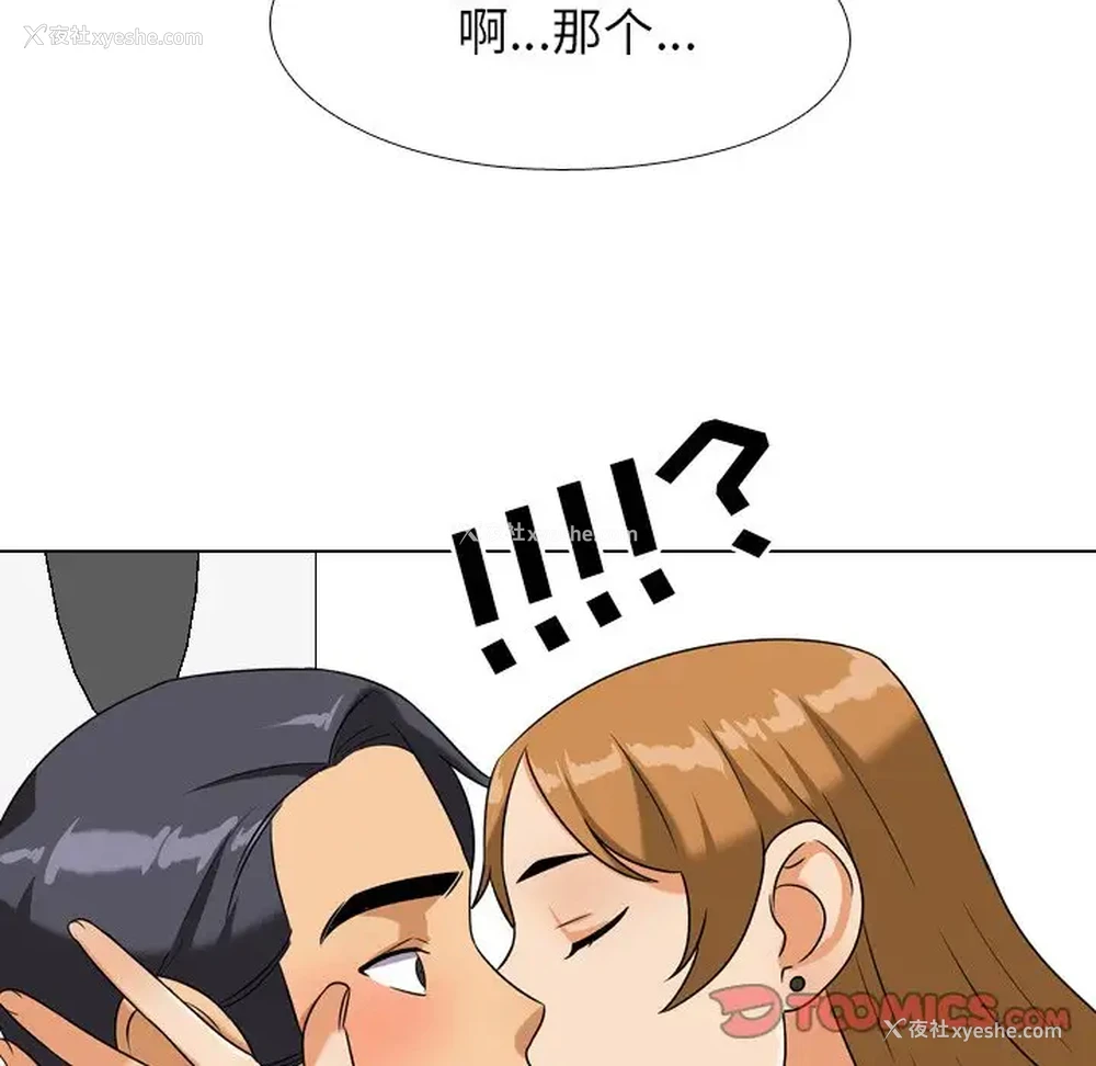 82P - 同事换换爱
