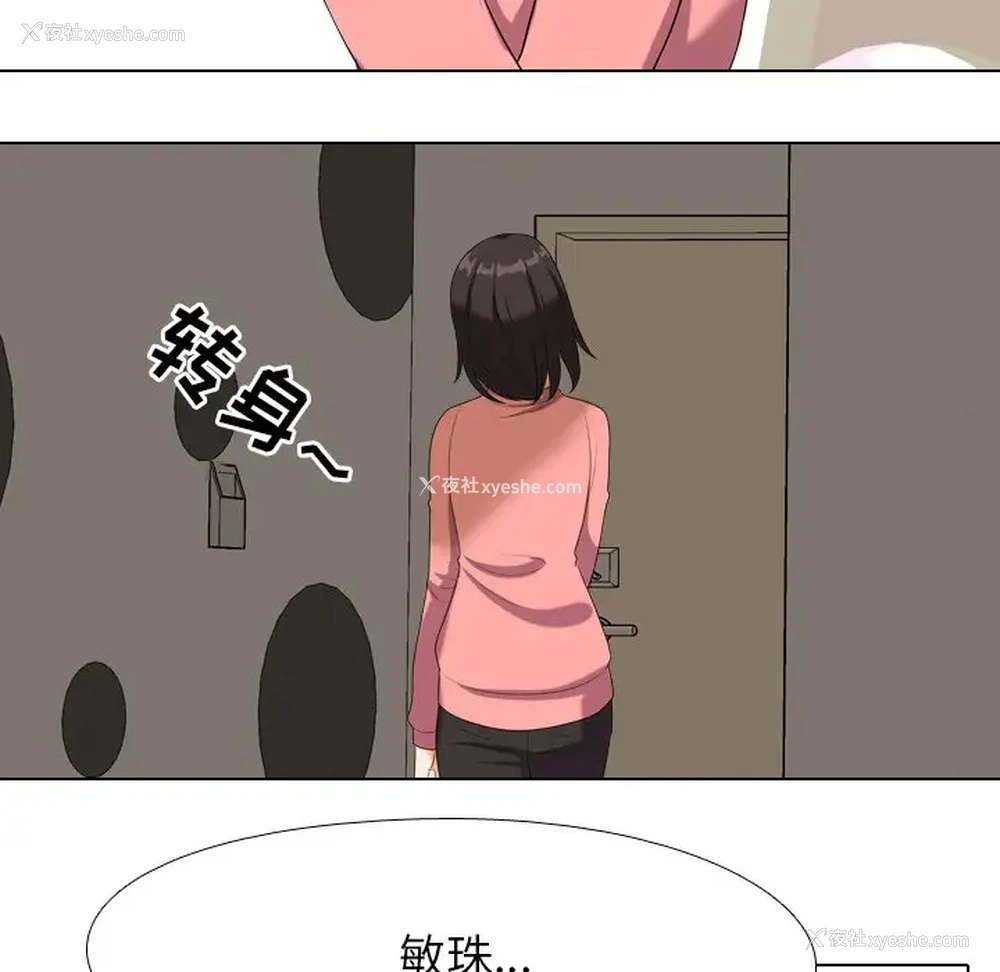 24P - 同事换换爱