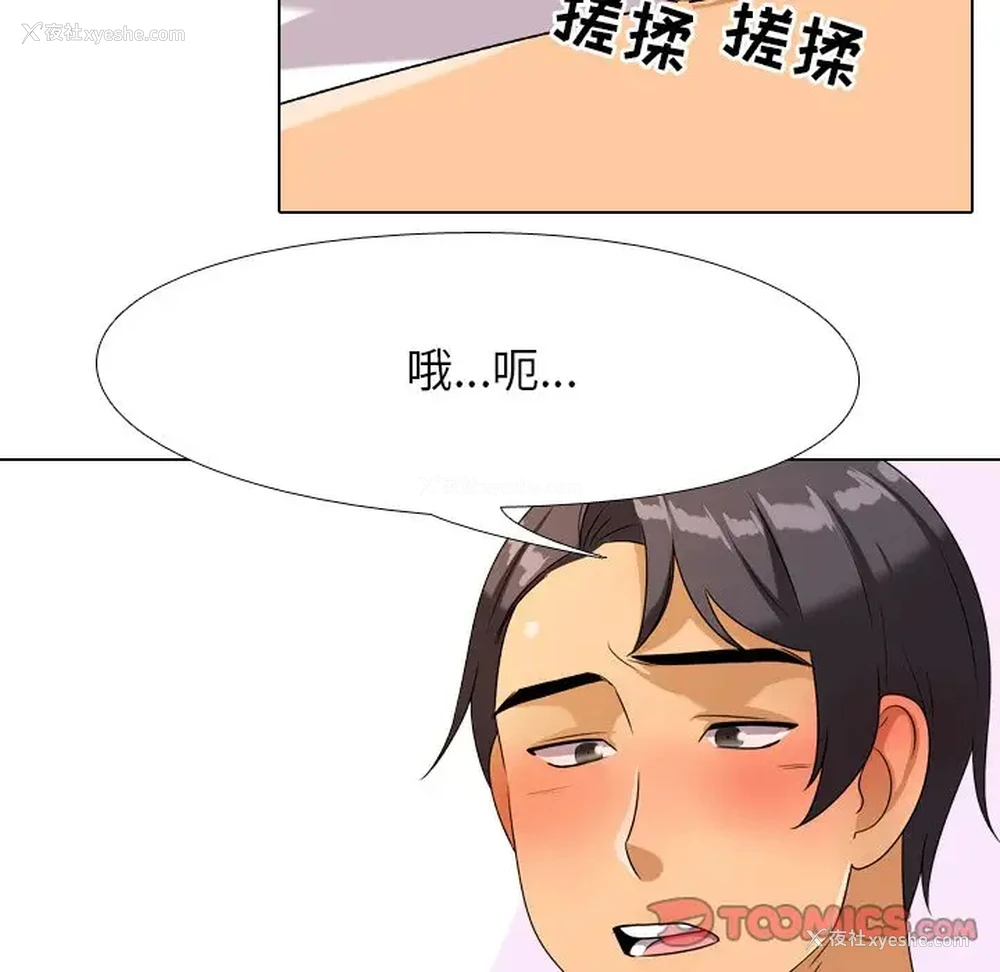 34P - 同事换换爱