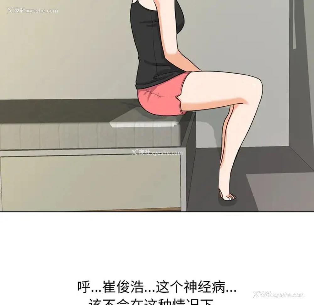 88P - 同事换换爱
