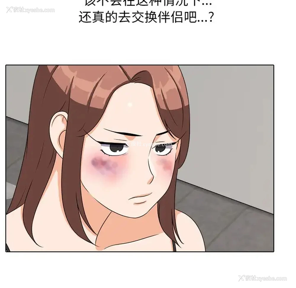 89P - 同事换换爱