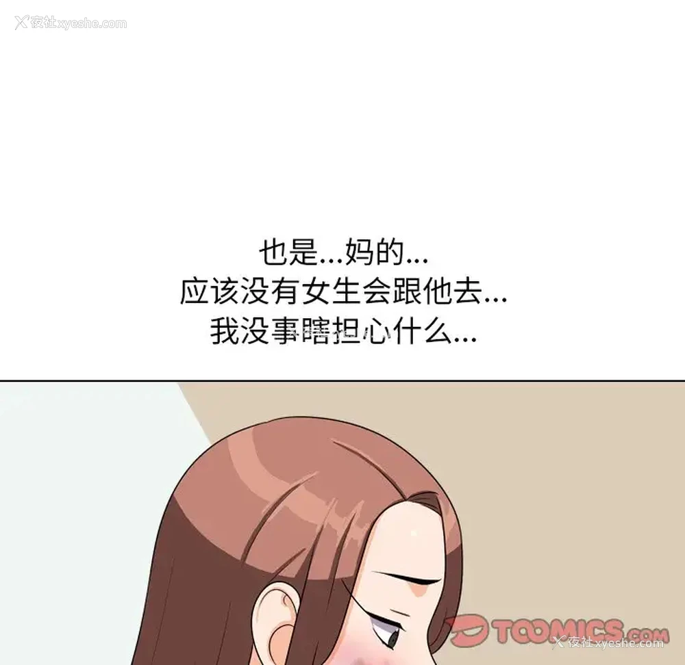 90P - 同事换换爱