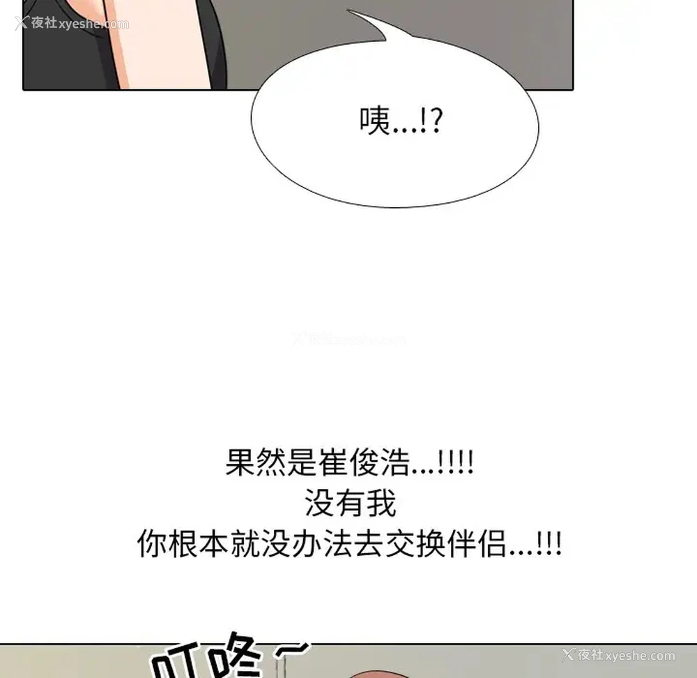 93P - 同事换换爱