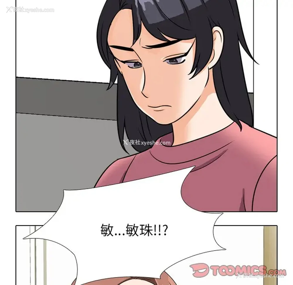 10P - 同事换换爱
