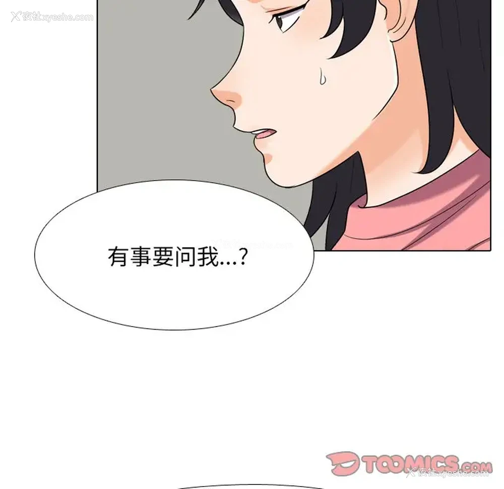 18P - 同事换换爱