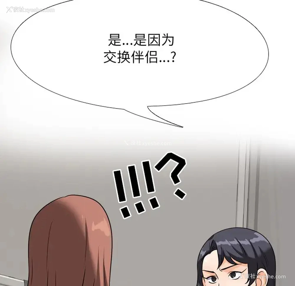 29P - 同事换换爱