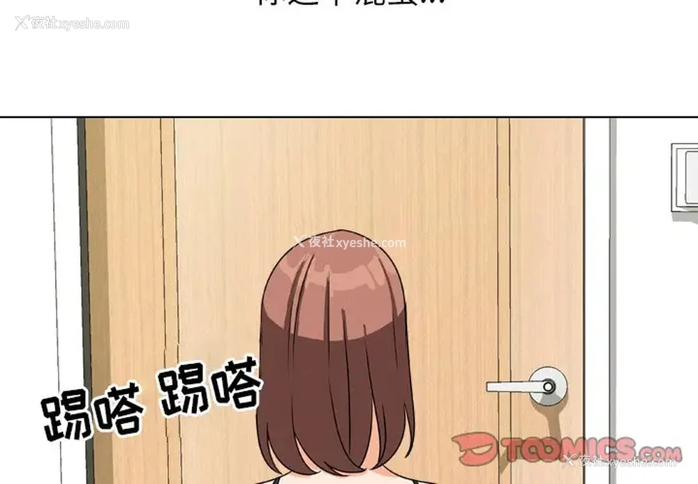 2P - 同事换换爱