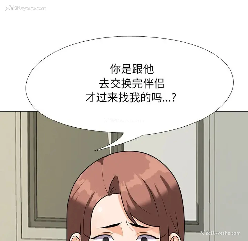 33P - 同事换换爱
