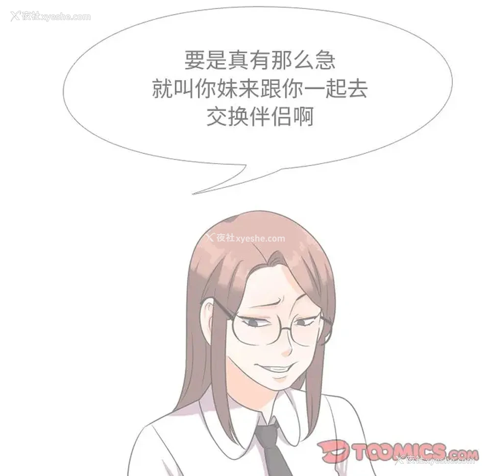 46P - 同事换换爱