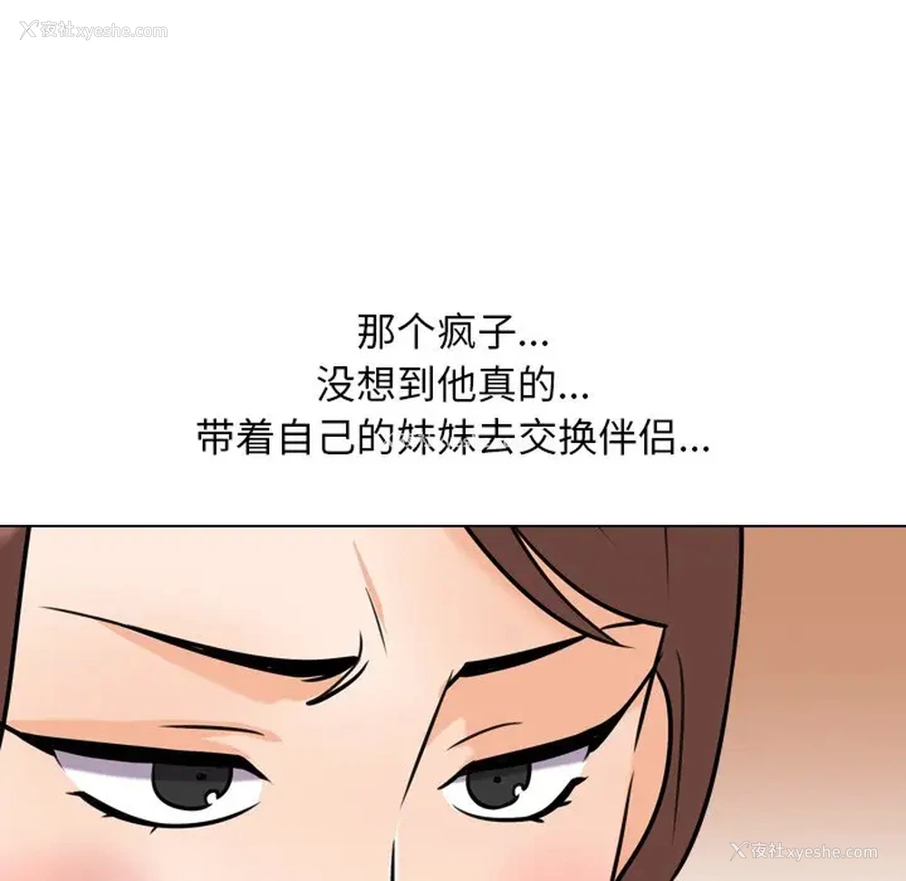 49P - 同事换换爱