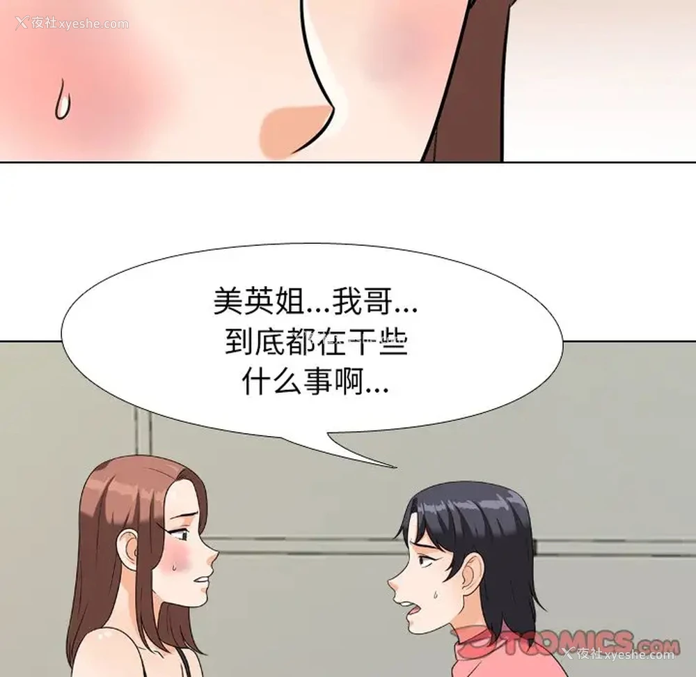 50P - 同事换换爱