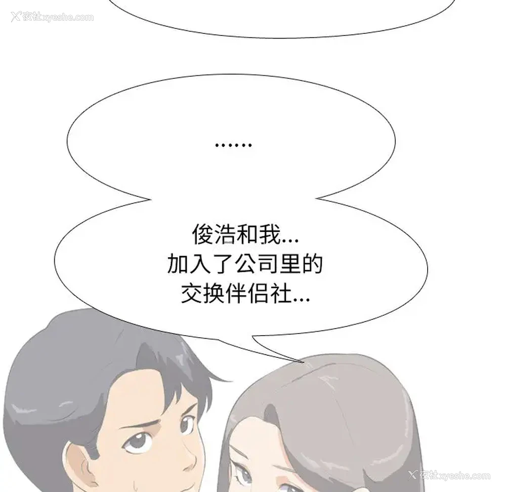 53P - 同事换换爱