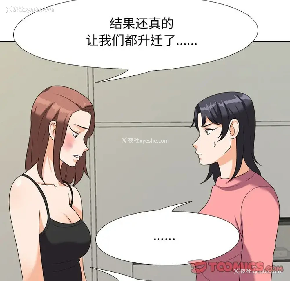 58P - 同事换换爱