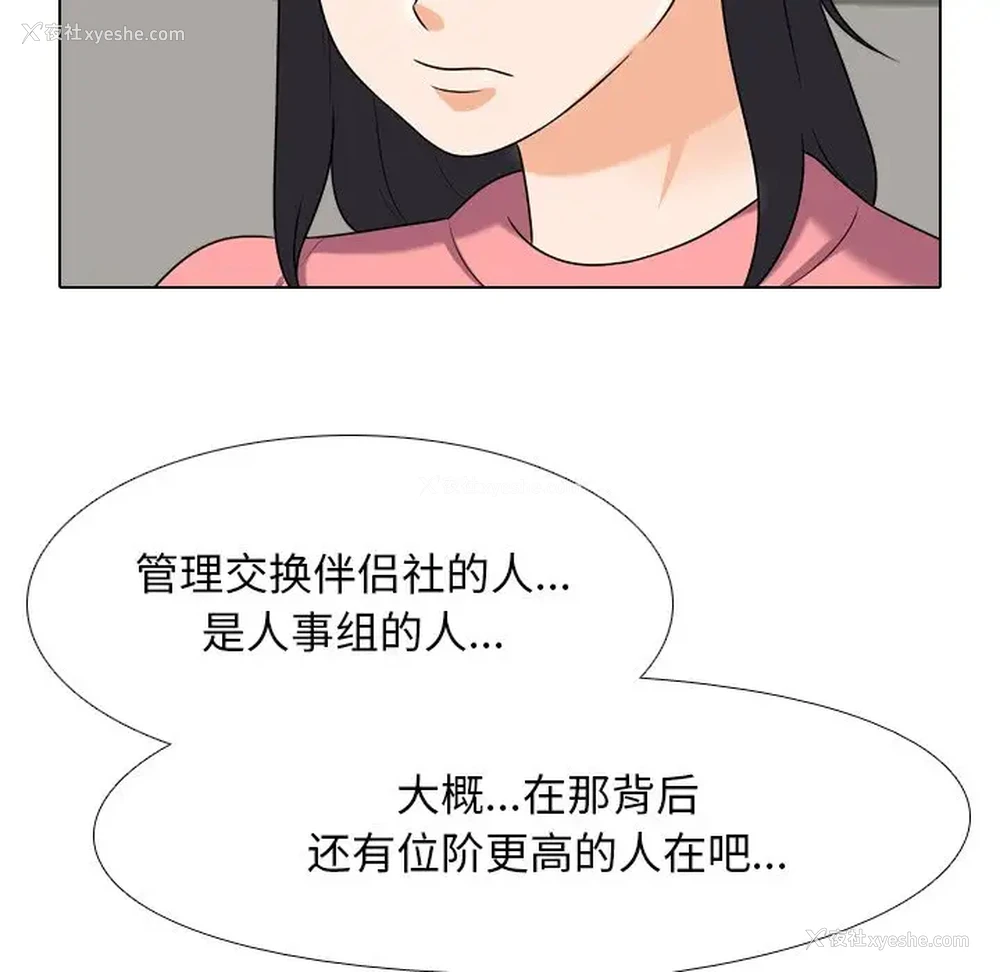60P - 同事换换爱