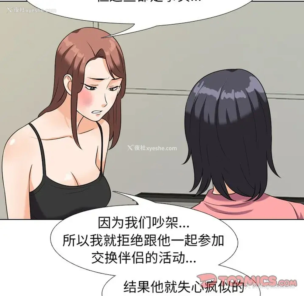 66P - 同事换换爱