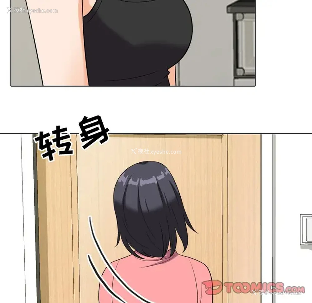70P - 同事换换爱