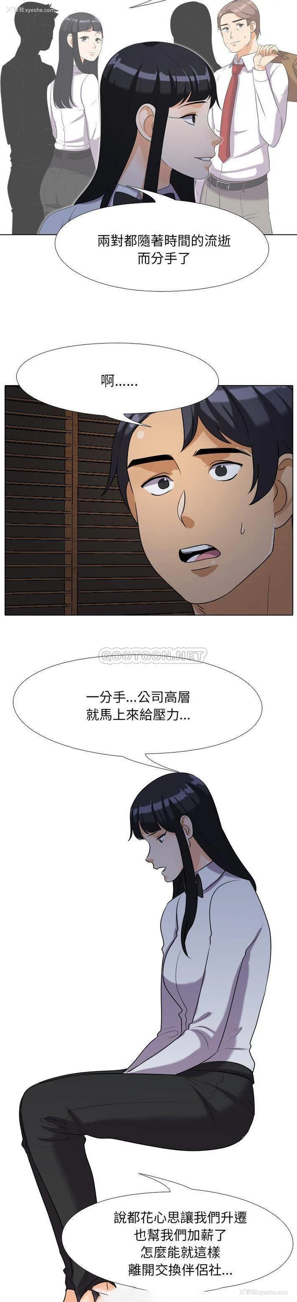 12P - 同事换换爱