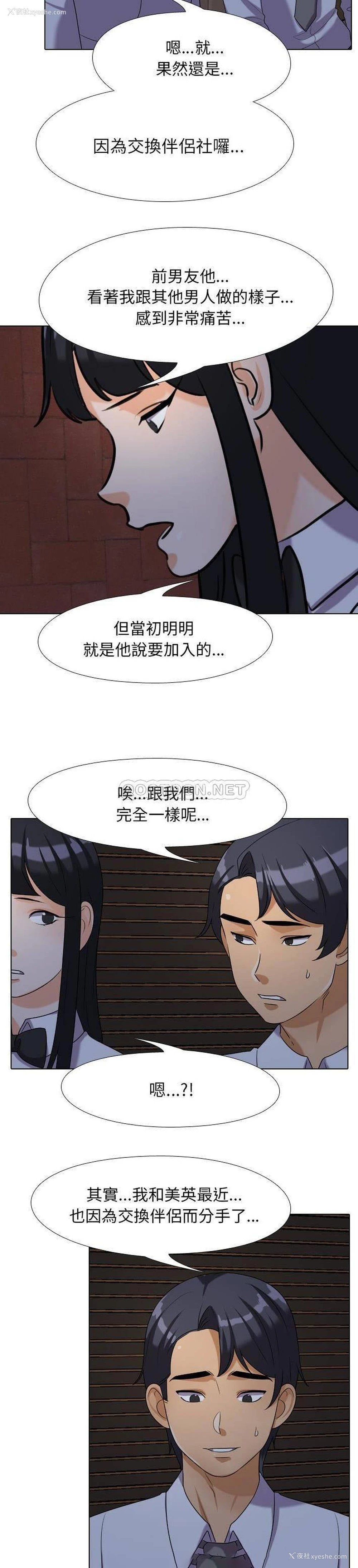 14P - 同事换换爱