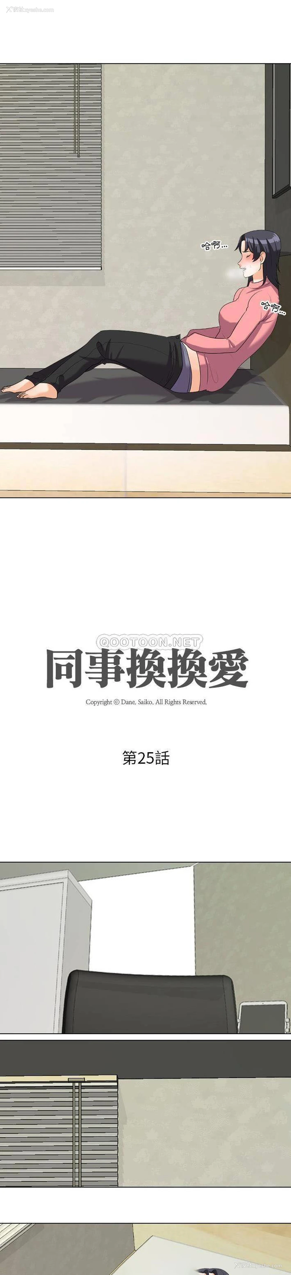 3P - 同事换换爱
