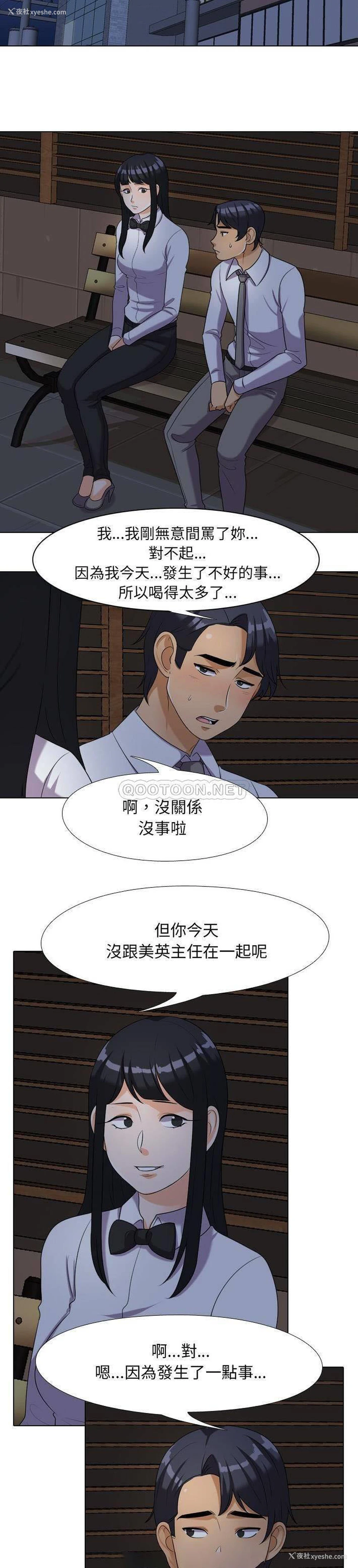 9P - 同事换换爱
