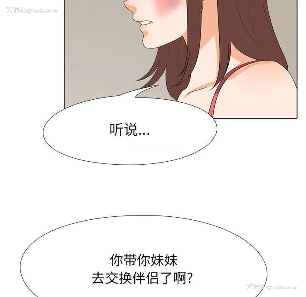 5P - 同事换换爱
