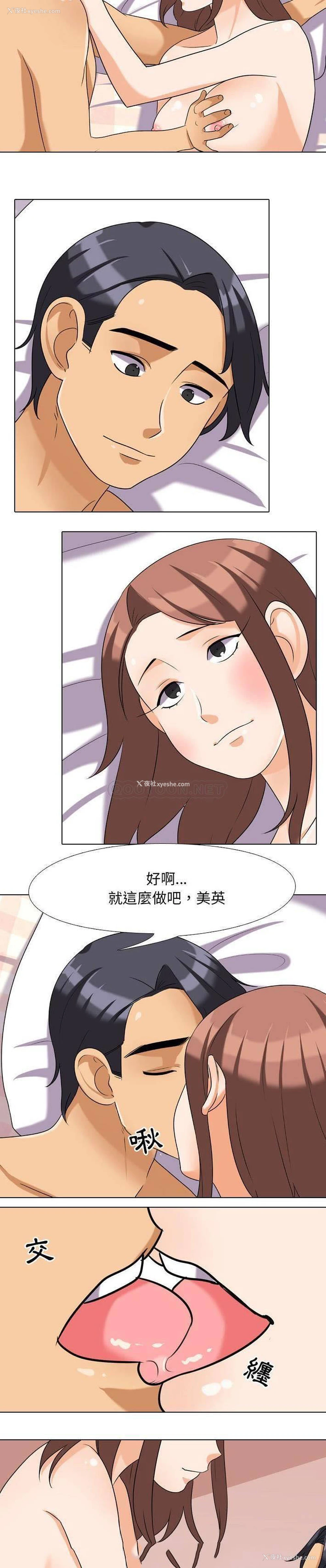 10P - 同事换换爱